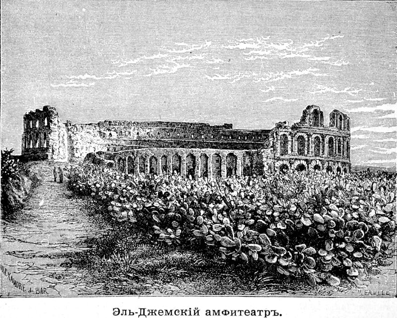 205 Эль-Джемский амфитеатр